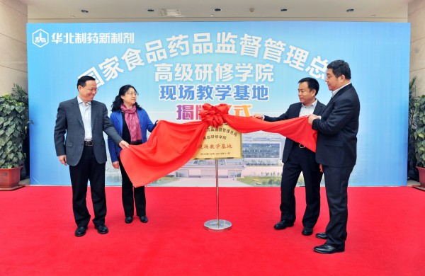 国家食药监局高研院现场教学基地在冰球突破-冰球突破豪华版_mg冰球游戏制药新制剂分厂举行授牌仪式