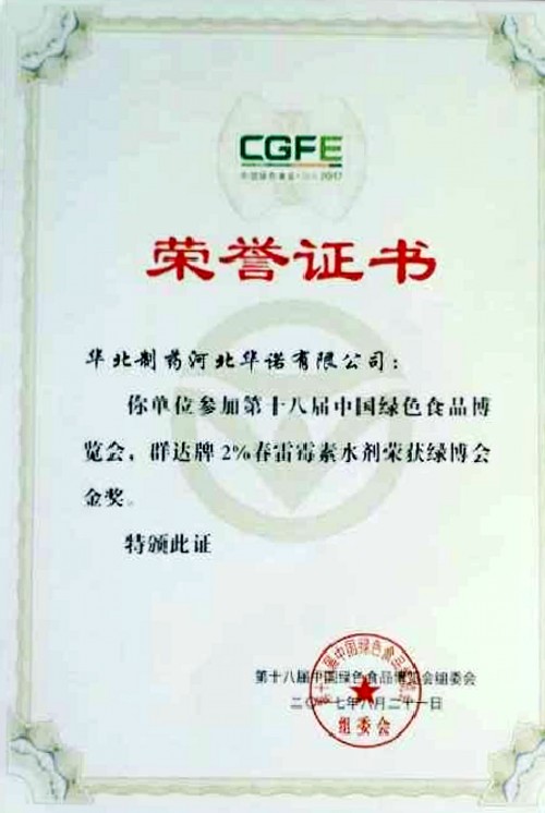 冰球突破-冰球突破豪华版_mg冰球游戏制药2%春雷霉素水剂荣获第十八届绿博会金奖